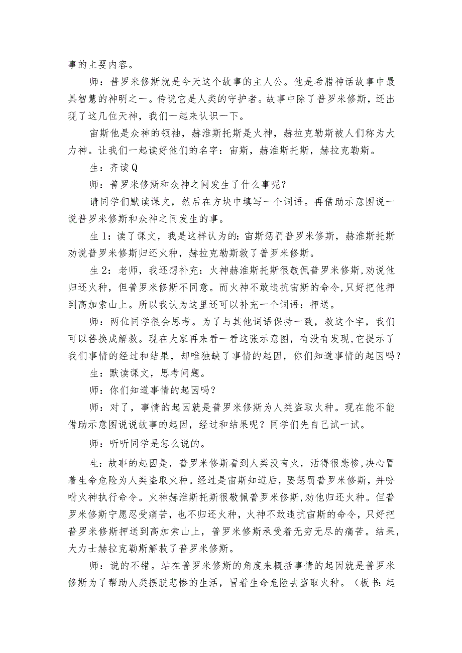 普罗米修斯 公开课一等奖创新教学设计（2课时）.docx_第2页