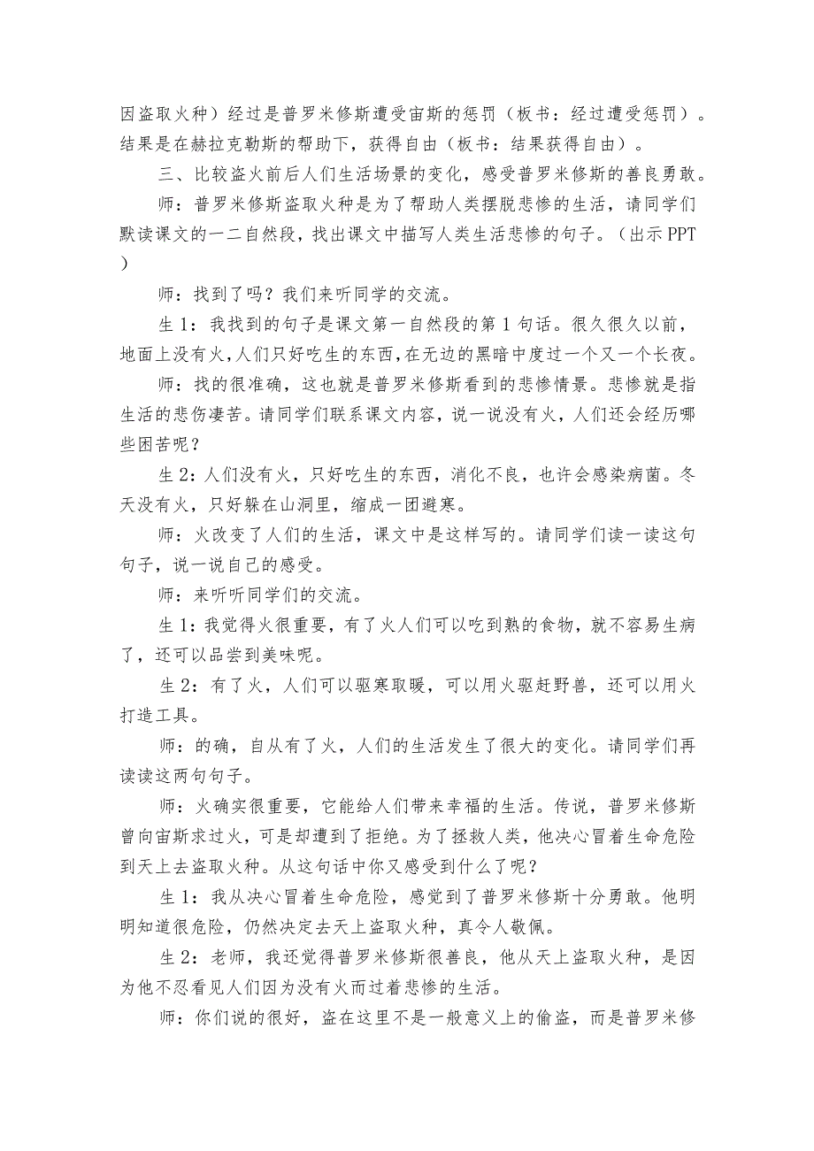 普罗米修斯 公开课一等奖创新教学设计（2课时）.docx_第3页