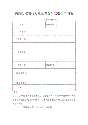 3.退学申请表.docx