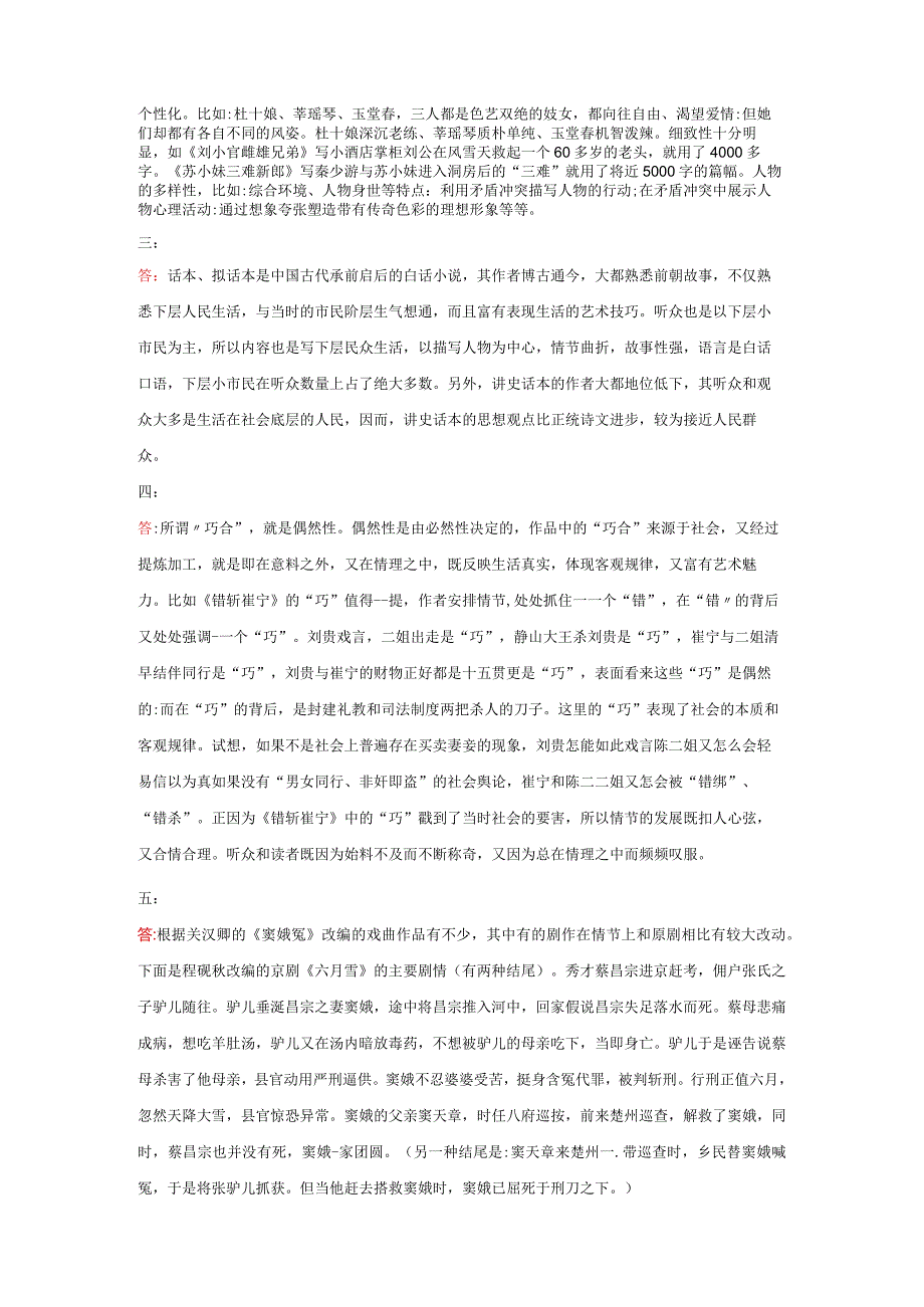 《古代小说戏曲专题》形考作业参考答案.docx_第2页