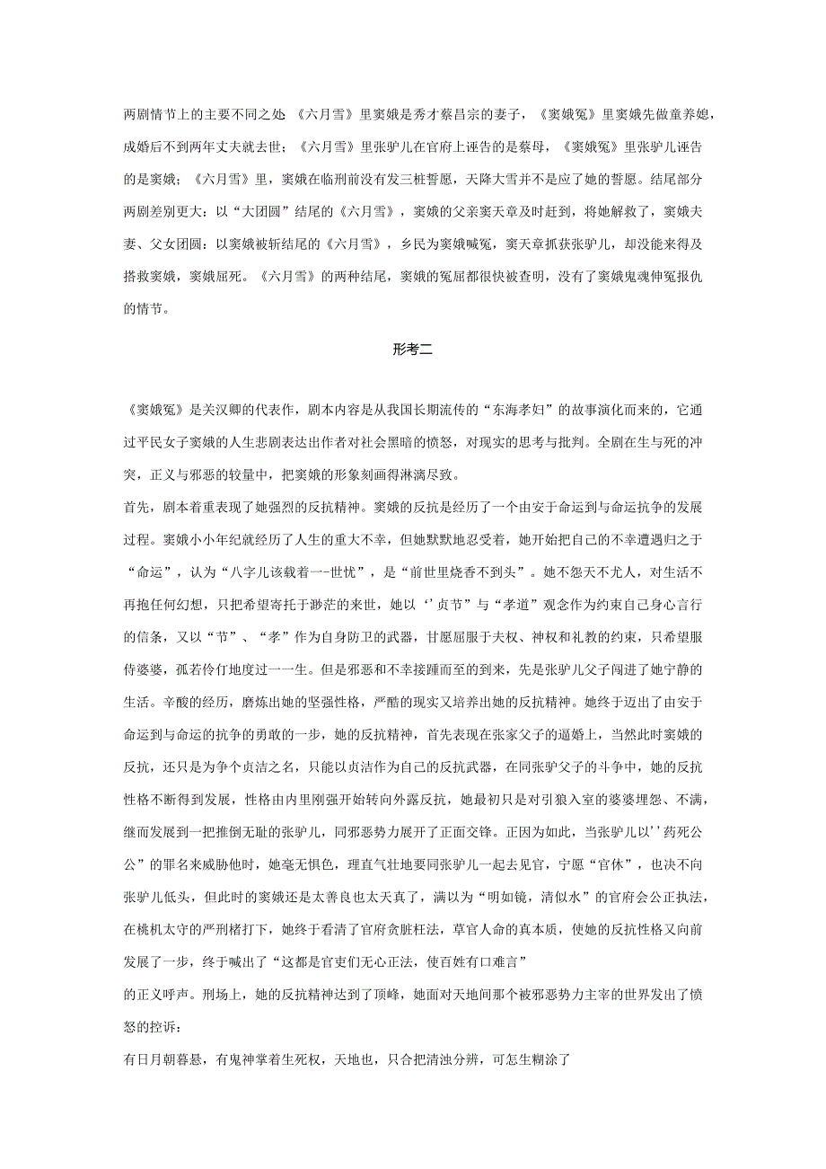 《古代小说戏曲专题》形考作业参考答案.docx_第3页