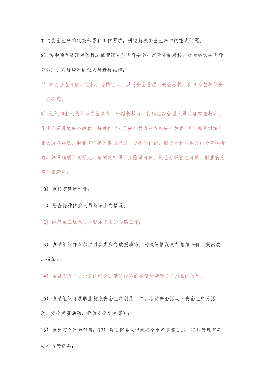 施工安全主管职业健康安全生产责任清单及工作任务清单.docx_第2页