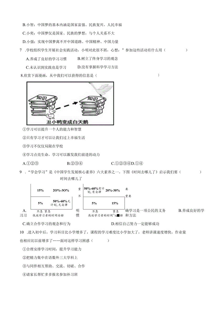 天津市西青区2023-2024学年七年级上学期道德与法治期中试卷.docx_第2页