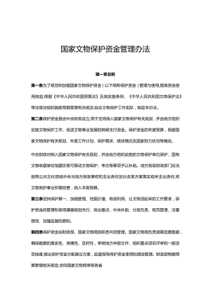 国家文物保护资金管理办法.docx