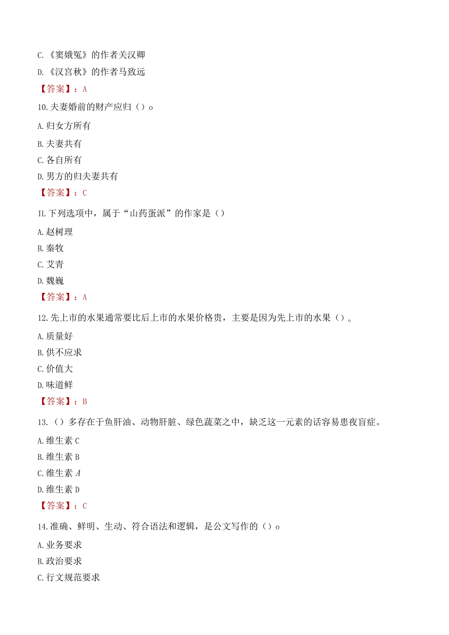 山东政法学院招聘考试题库2024.docx_第3页