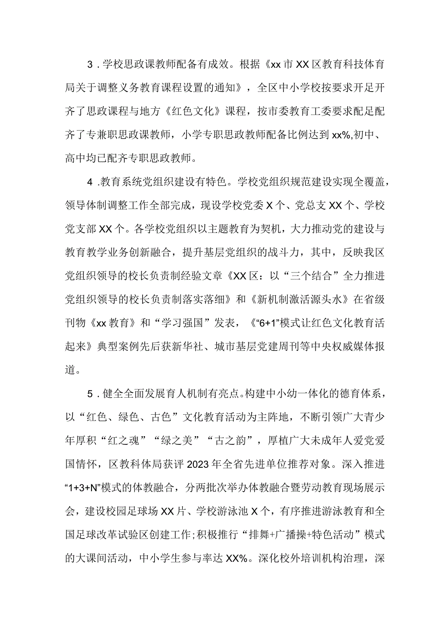 2篇2023年党政领导干部履行教育职责督导评价自评报告.docx_第2页