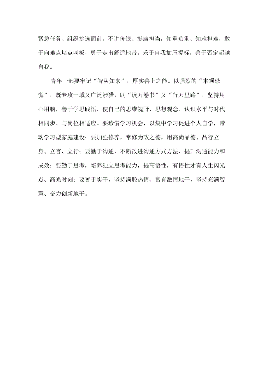 青年干部座谈会发言稿——话成长 提能力 强担当.docx_第2页