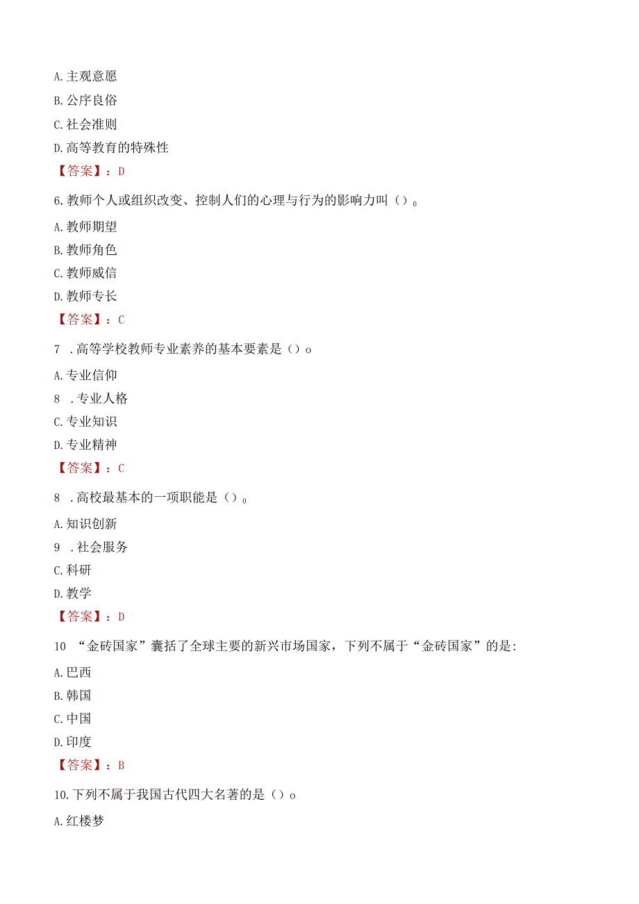 塔城职业技术学院招聘考试题库2024.docx_第2页