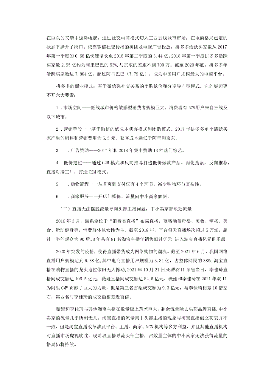 电商营销模式的新变化分析——以淘宝逛逛为例.docx_第2页