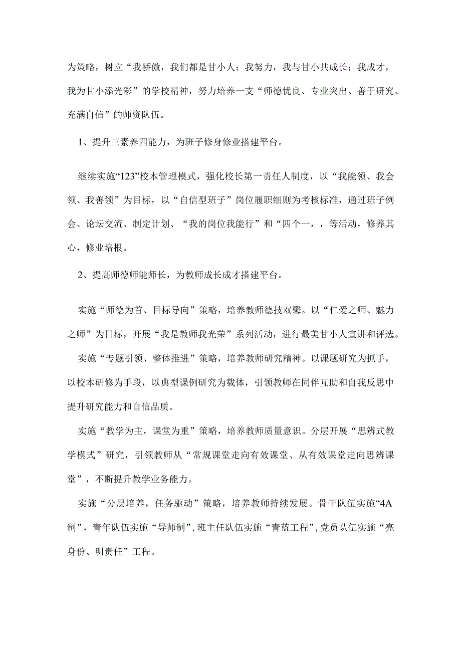 教育现代化自评报告.docx_第2页