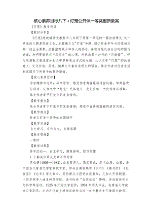 核心素养目标 八下4灯笼 公开课一等奖创新教案.docx