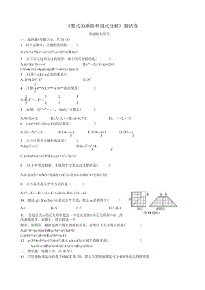 整式的乘除和因式分解.docx