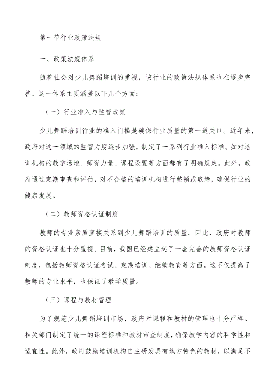 少儿舞蹈培训行业政策环境分析报告.docx_第3页