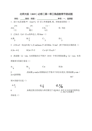 北师大版（2019）必修二第一章三角函数章节测试题(含答案).docx