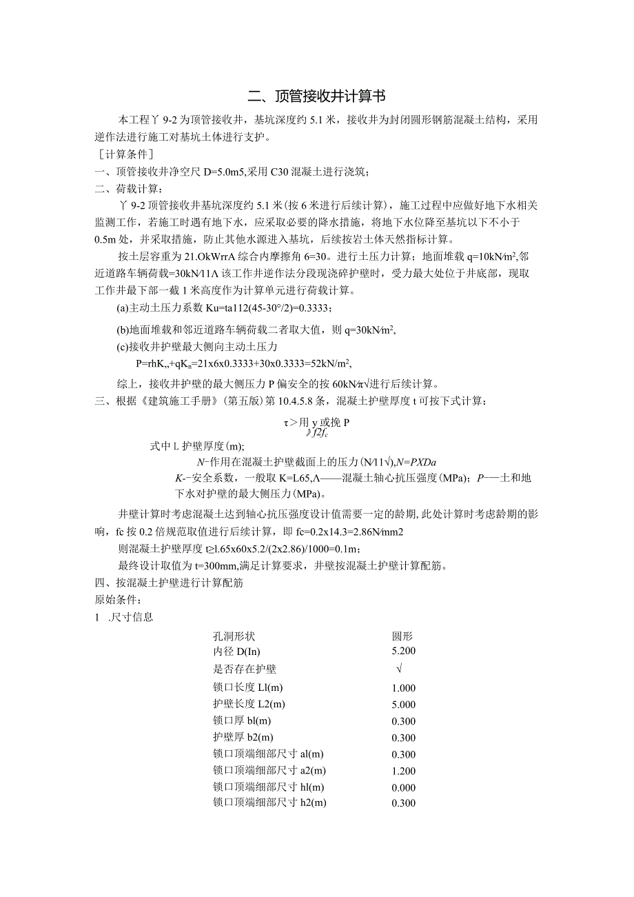 顶管接收井计算书.docx_第1页