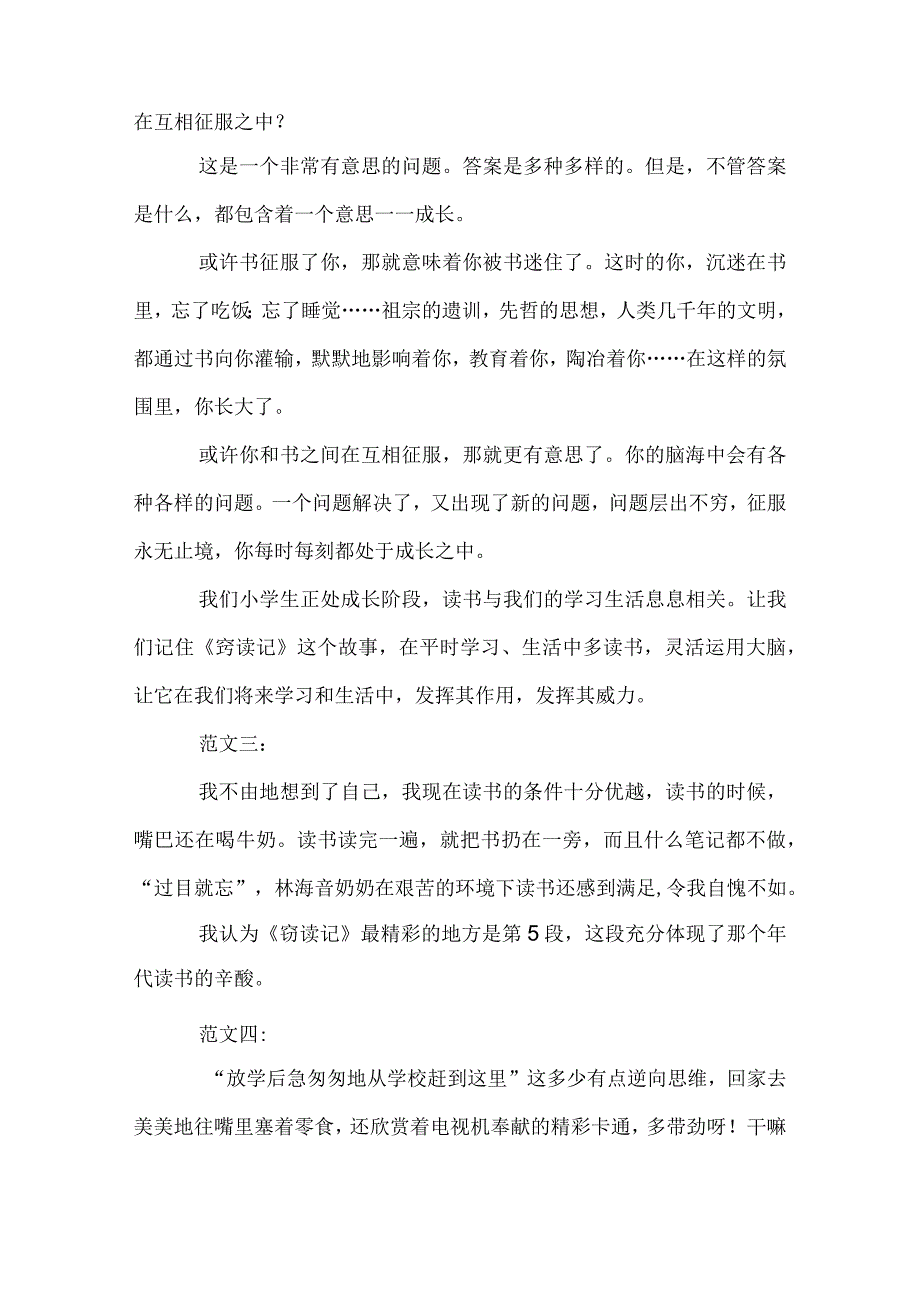 窃读记读后感.docx_第2页