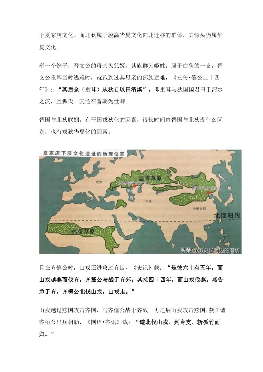 商周时期的北狄小国——无终国.docx_第2页