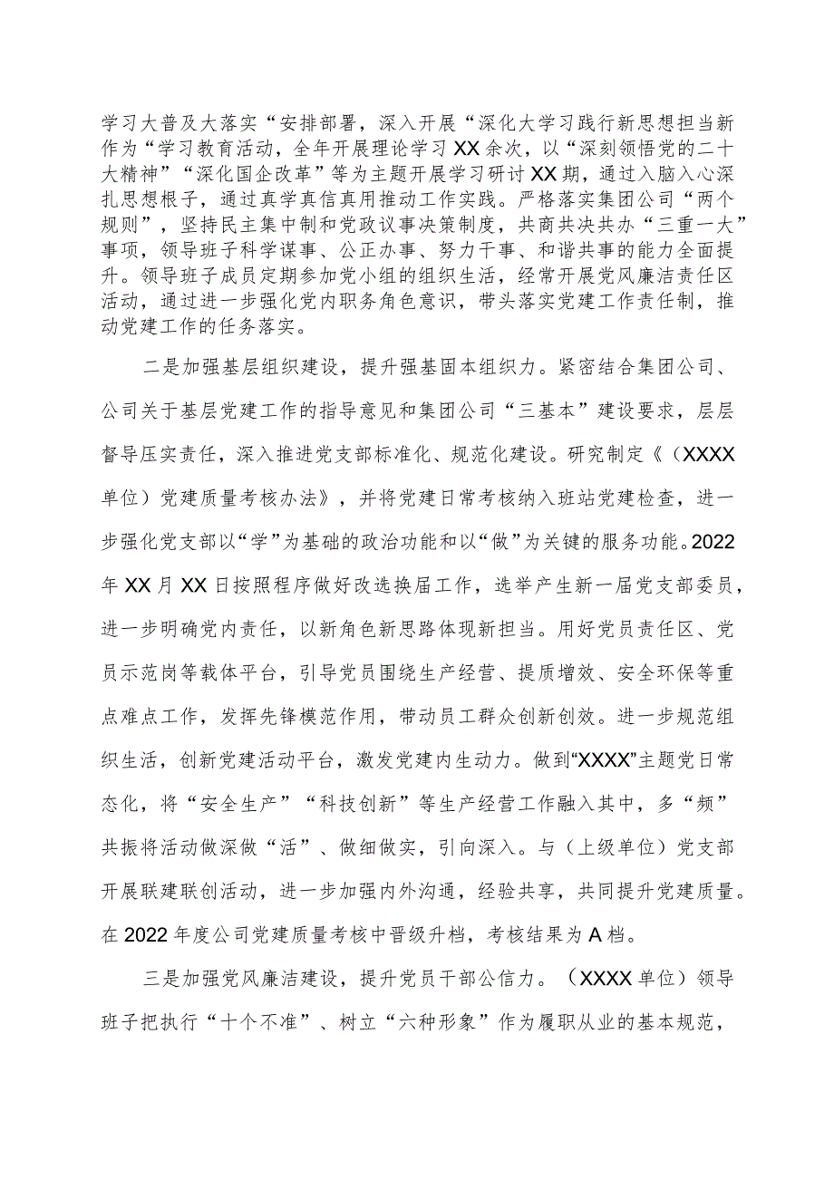 国有企业石油行业2022年职代会领导班子述职报告.docx_第2页