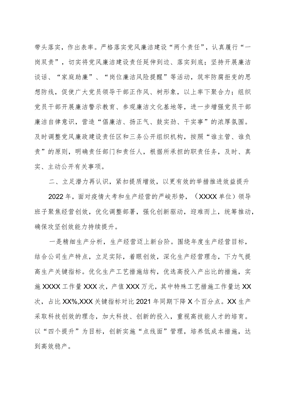 国有企业石油行业2022年职代会领导班子述职报告.docx_第3页