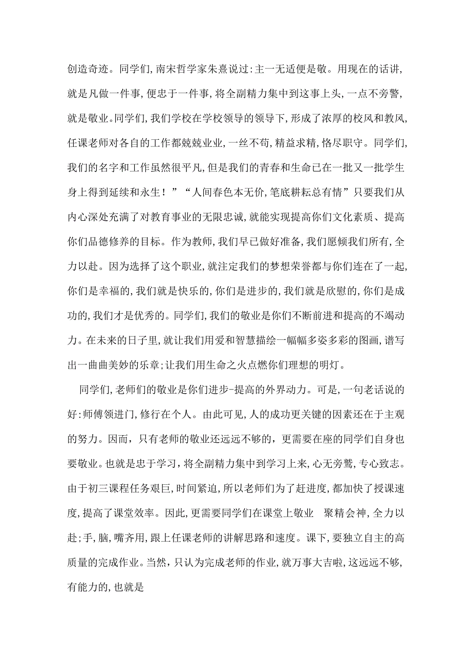 开学典礼老师代表演讲稿.docx_第2页