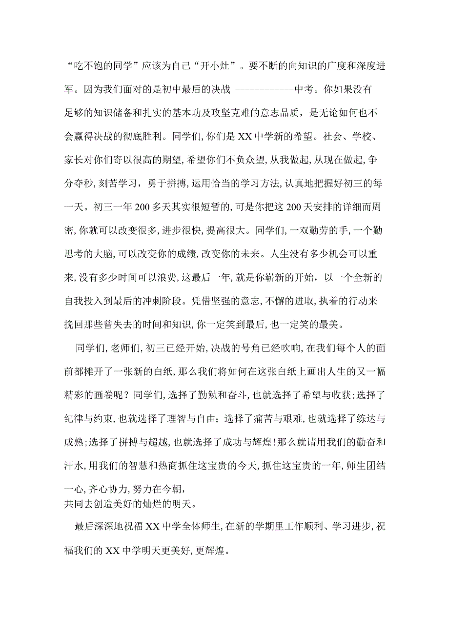 开学典礼老师代表演讲稿.docx_第3页