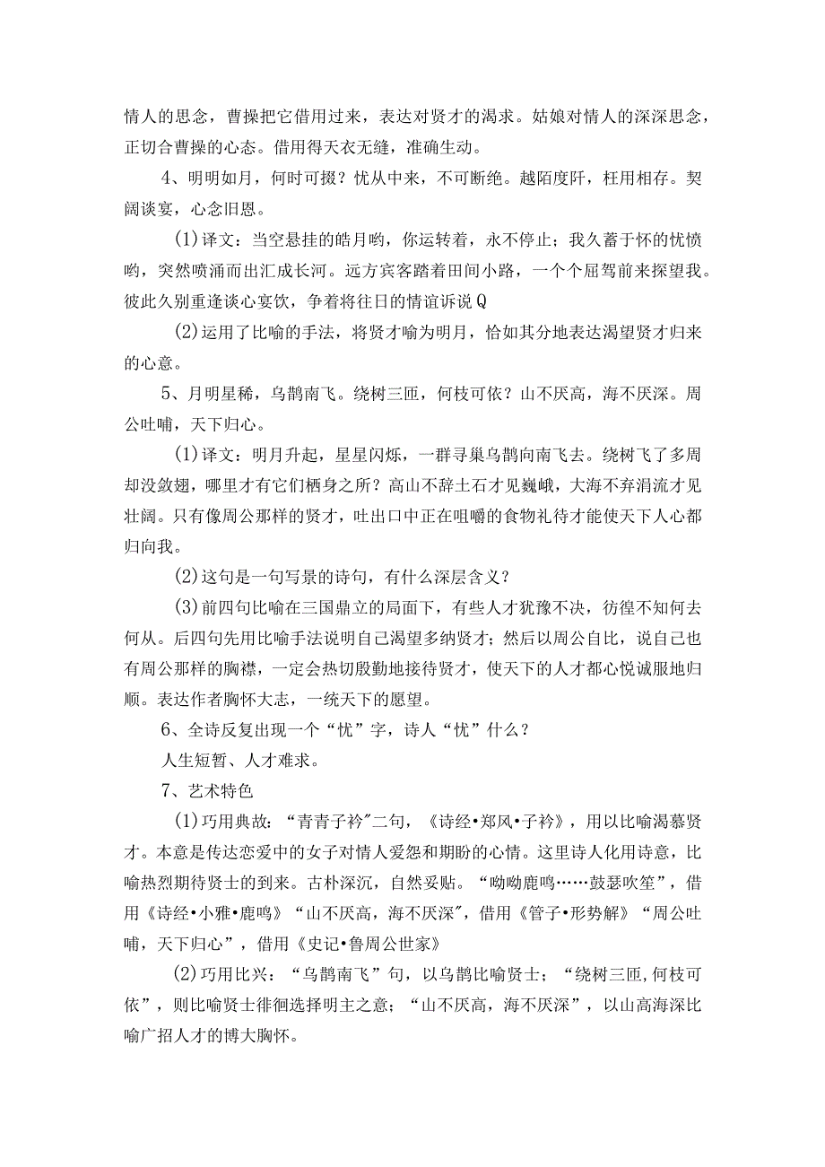 古诗词诵读《短歌行》公开课一等奖创新教案【中职专用】高教版2023-2024基础模块上册.docx_第3页