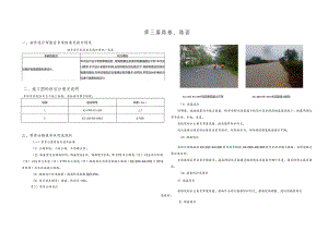 S3-1 路基、路面设计说明.docx