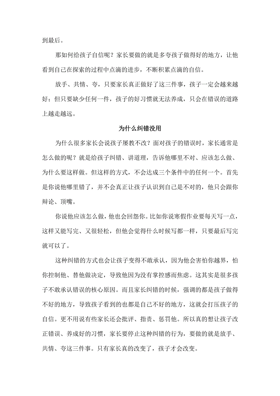 想让孩子知错能改家长一定要做好这三件事！.docx_第2页