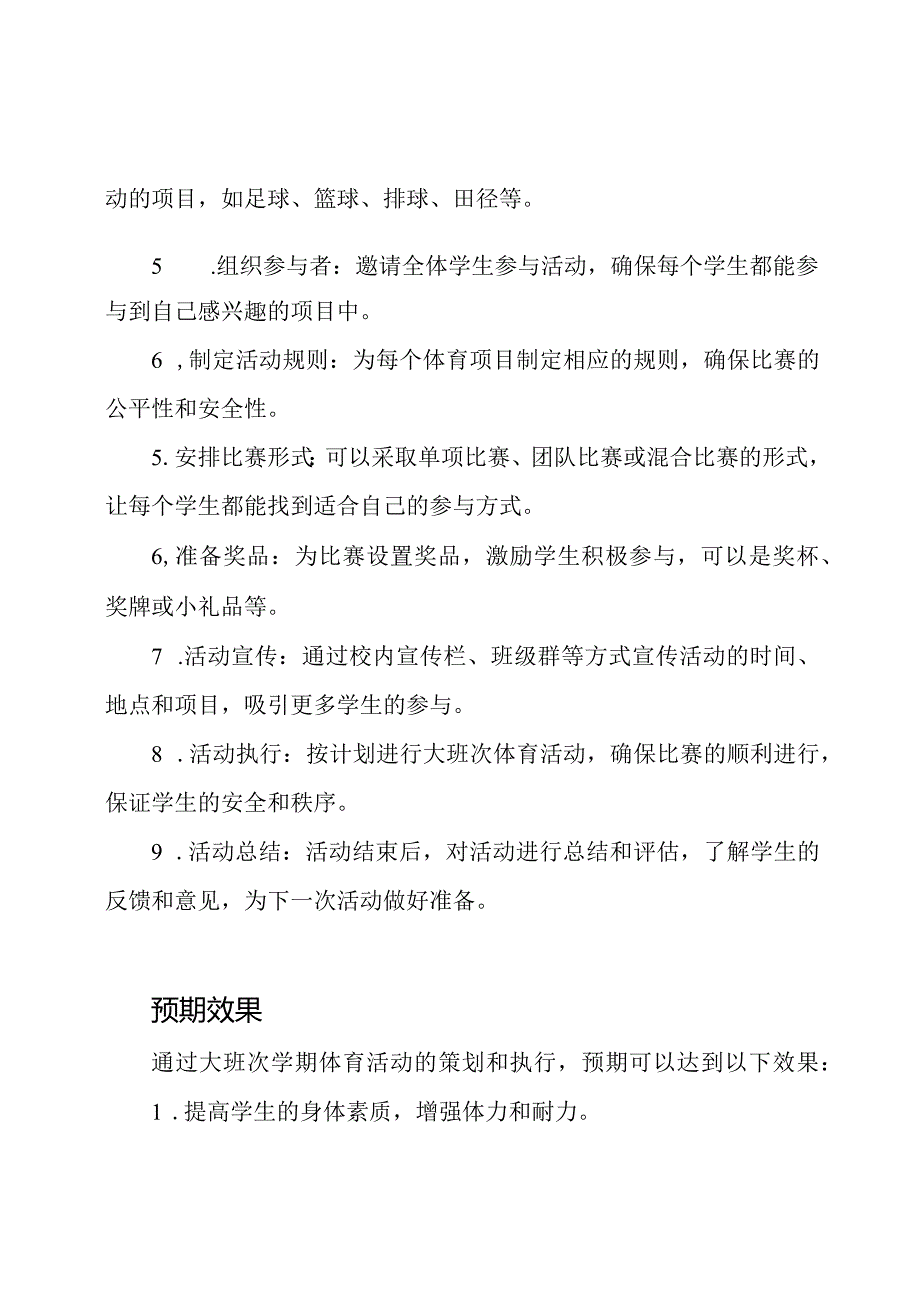 大班次学期体育活动策划.docx_第2页