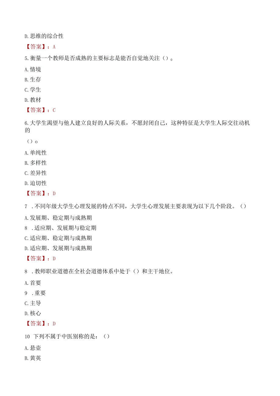 宿州职业技术学院招聘考试题库2024.docx_第2页