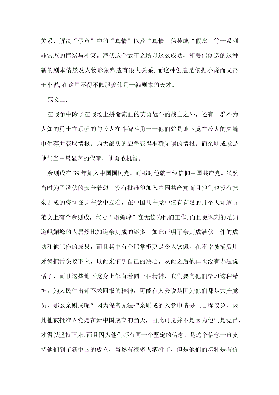 潜伏读后感 范文三则.docx_第2页