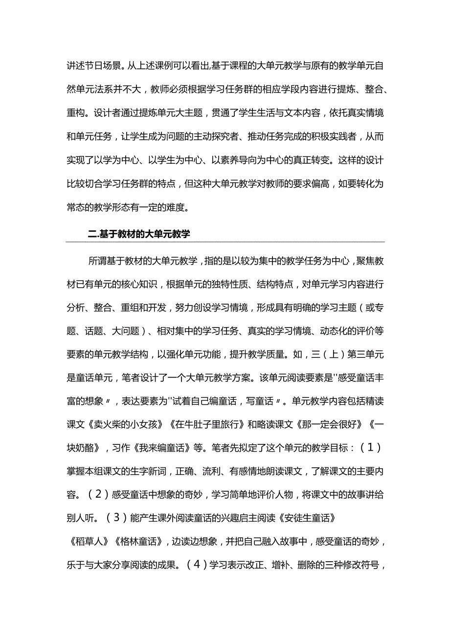 单元整体教学例举与分析.docx_第3页