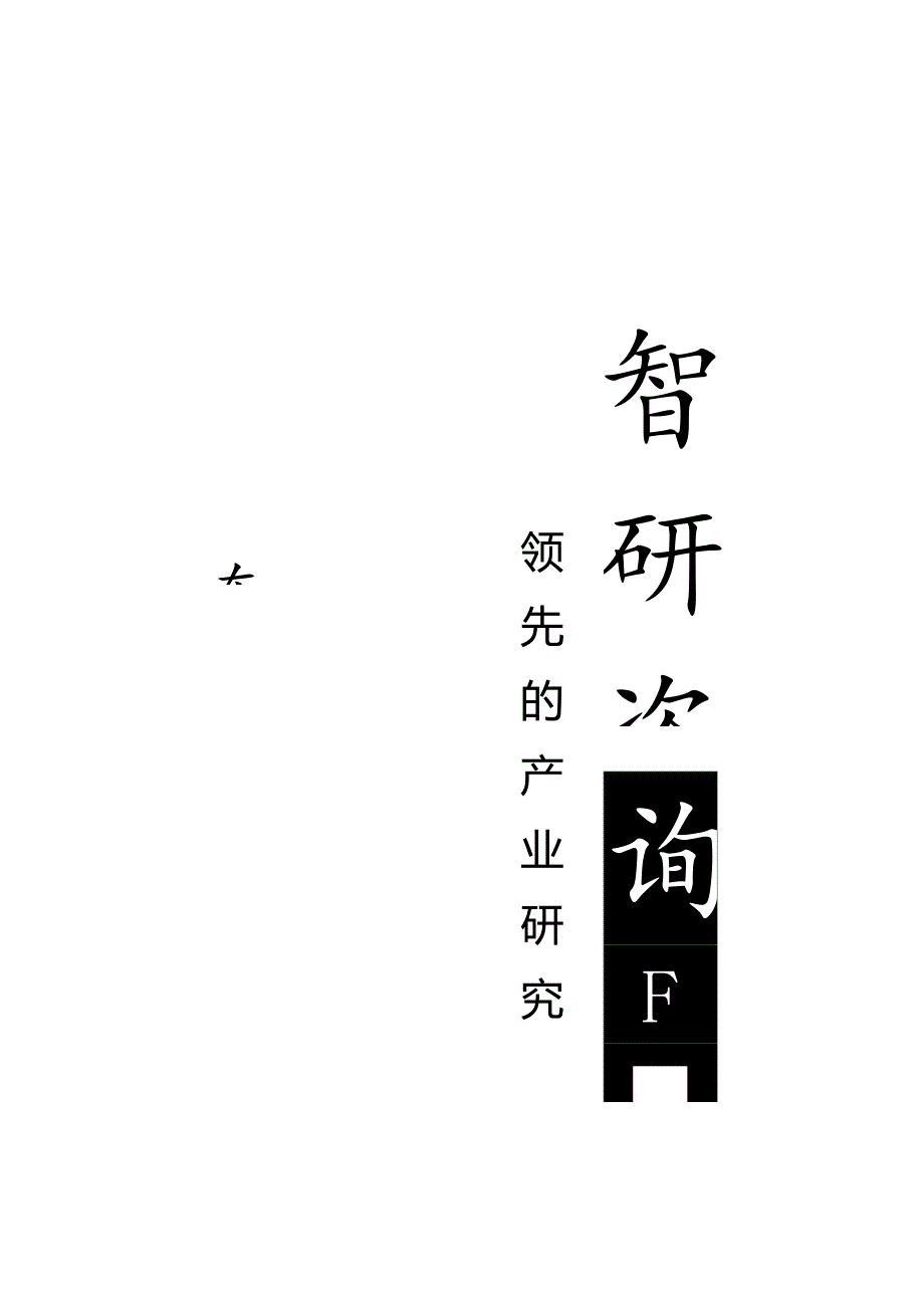 2024-2025年勘探车市场全景调查与行业运营态势报告.docx_第1页