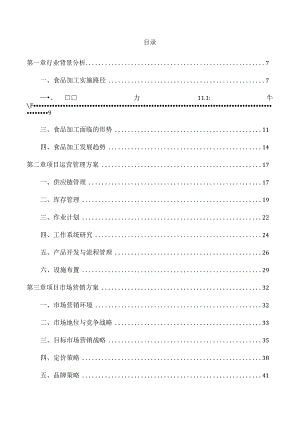 咖啡粉加工项目经营管理分析报告.docx