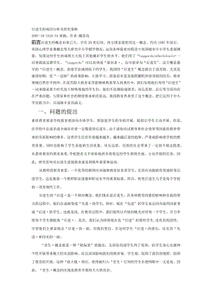 后进生的成因分析和转化策略.docx