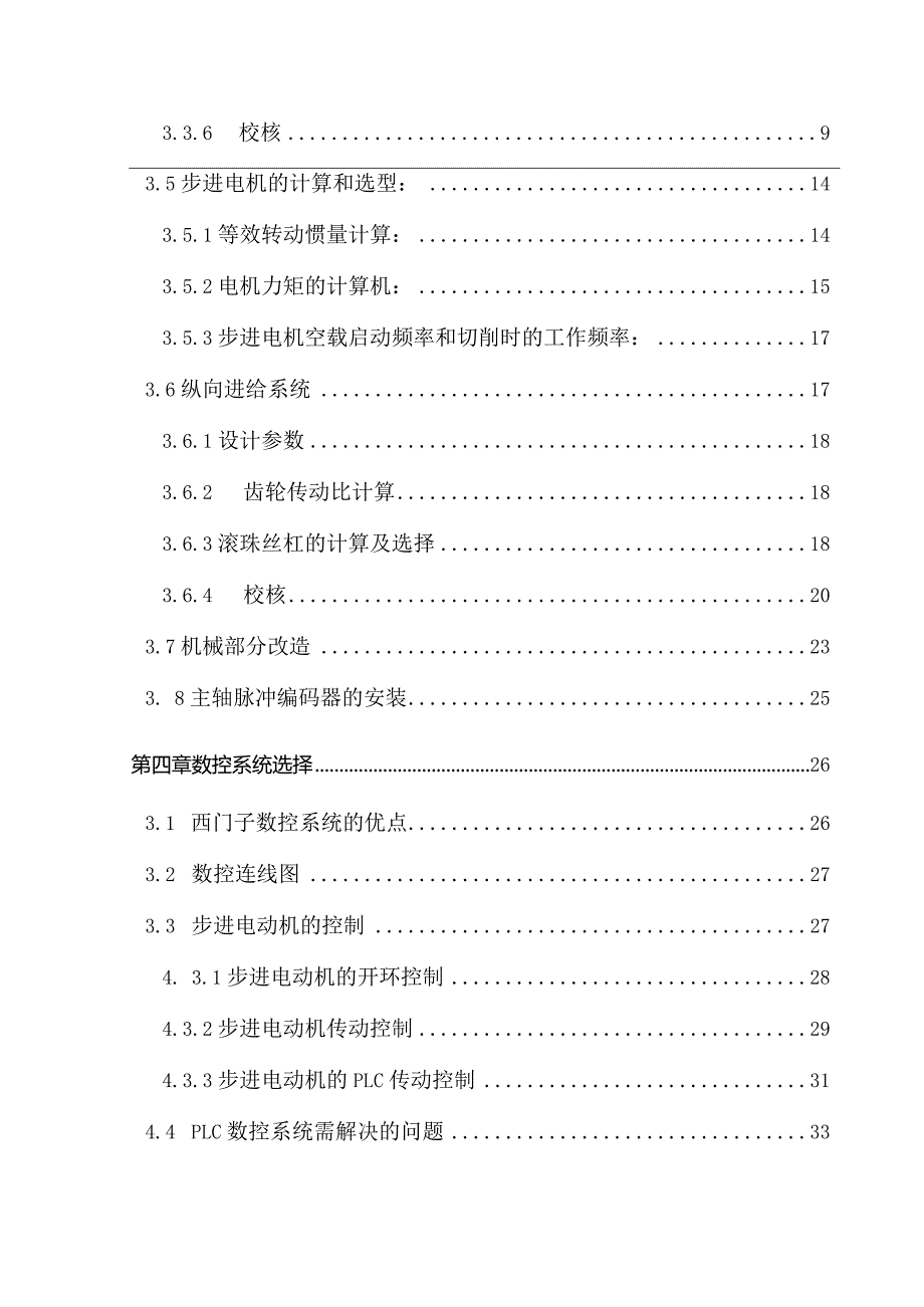 CA6140型普通车床数控化改造.docx_第3页