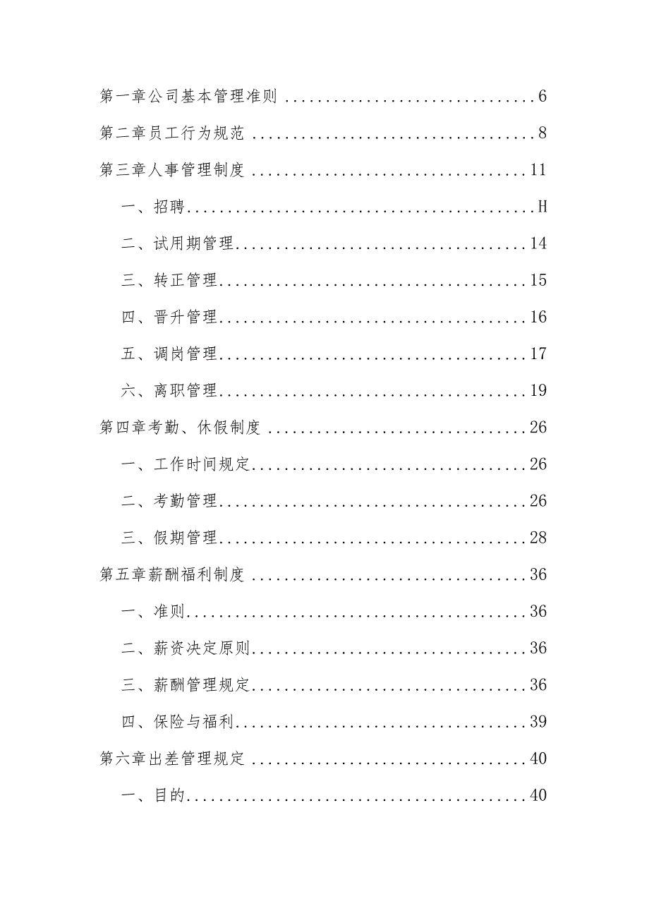 公司管理制度2022年大全.docx_第2页