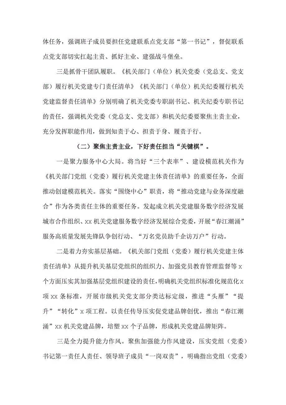 党组（党委）落实机关党建主体责任心得交流材料.docx_第2页