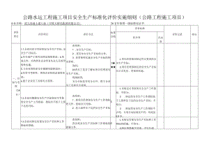 5、武九高速土建八标（中铁大桥局集团有限公司）.docx