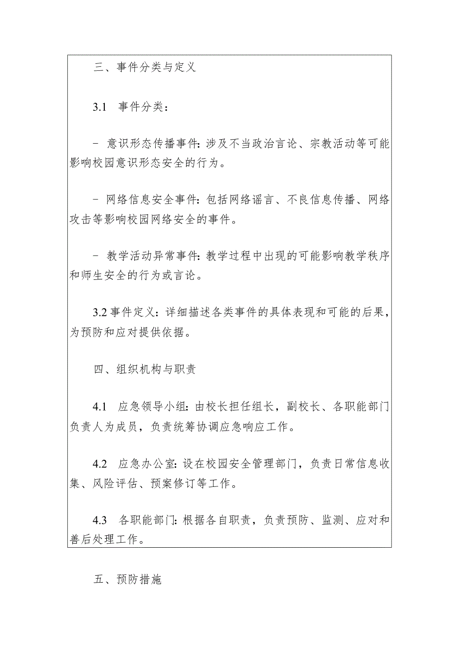 2024学校意识形态安全突发事件应急响应计划预案（详细版）.docx_第3页