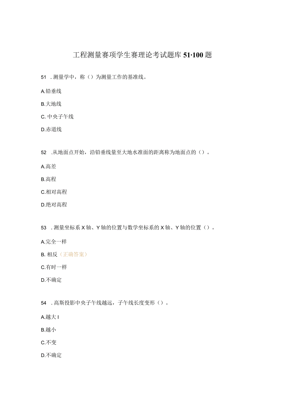 工程测量赛项学生赛理论考试题库51-100题.docx_第1页