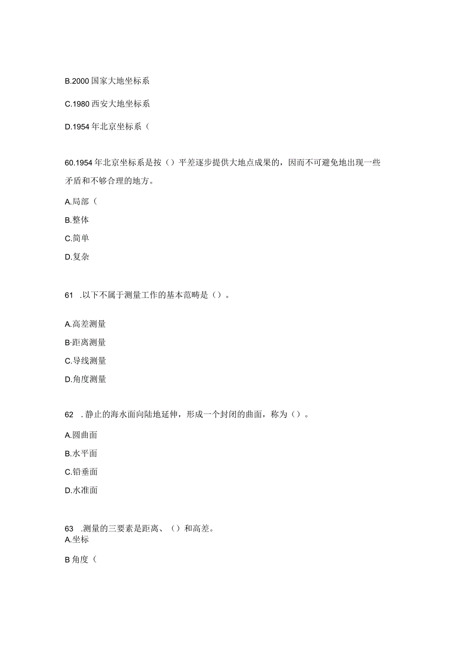 工程测量赛项学生赛理论考试题库51-100题.docx_第3页