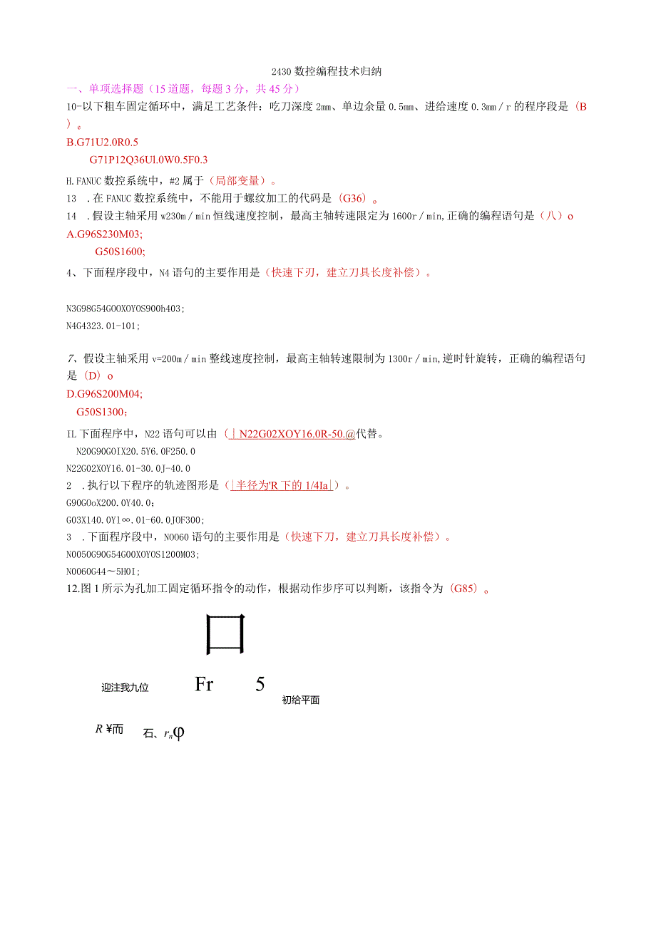 数控专业-数控编程(大专)习题集.docx_第1页