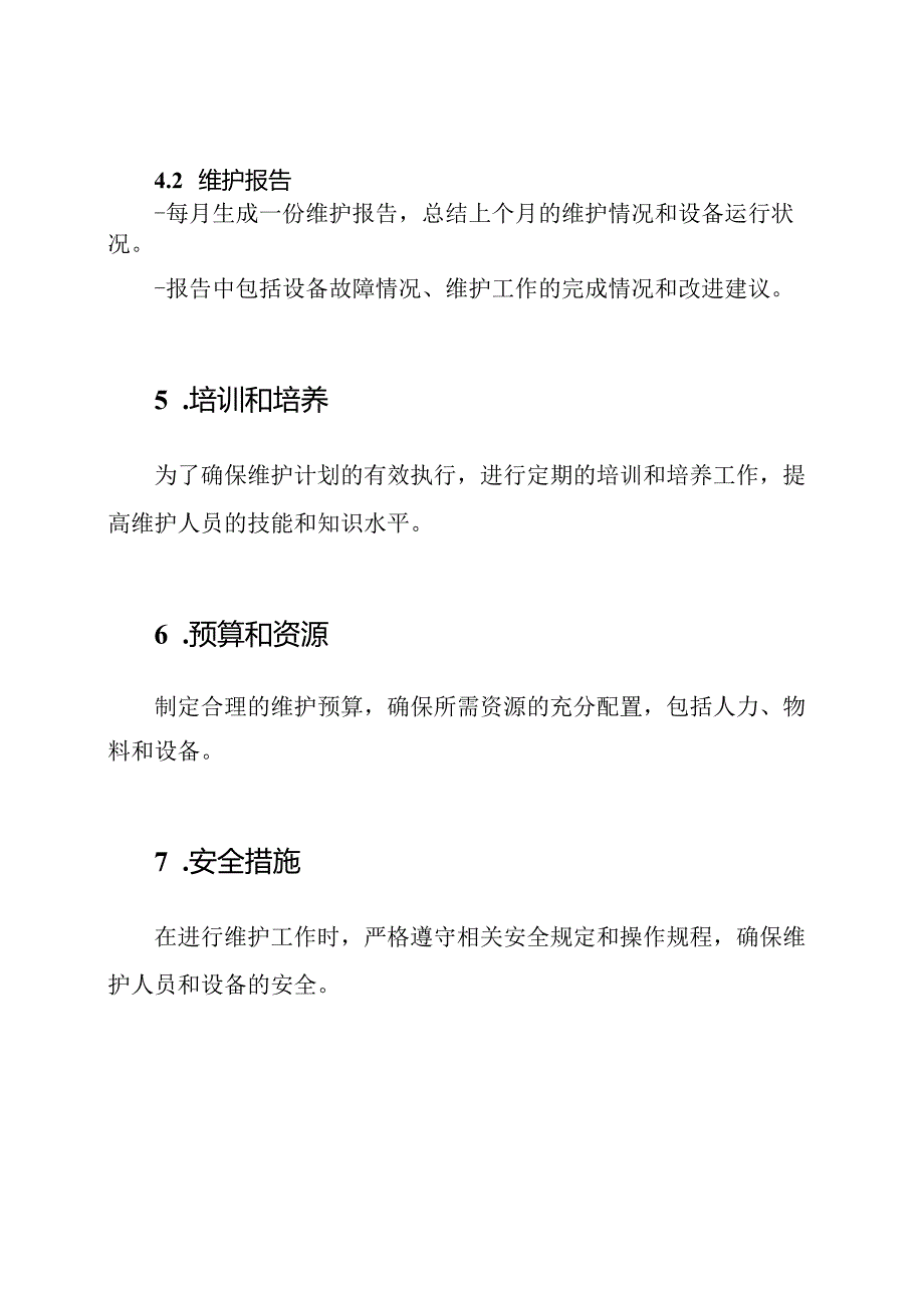 污水处理设备维护计划.docx_第3页