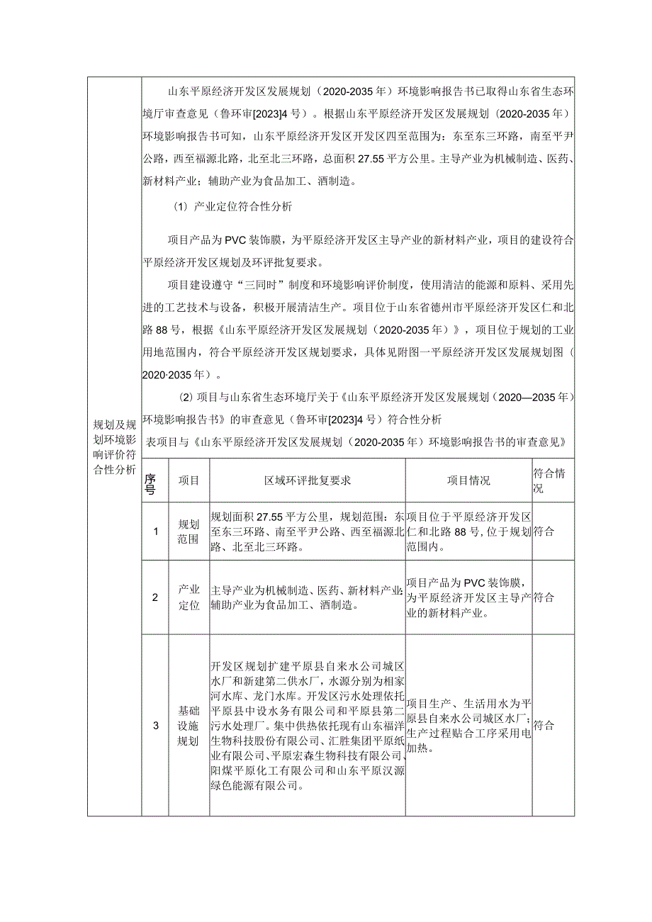 年产9000吨PVC装饰膜项目环评报告表.docx_第3页