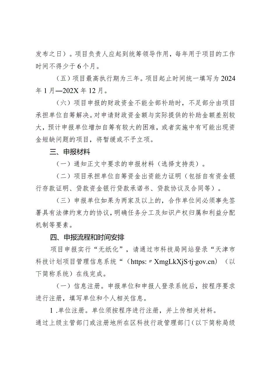 市科技局-高新技术处-建设智能化数字化应用场景项目申报指南（国家新一代人工智能创新发展试验区重大项目和平台方向）.docx_第3页