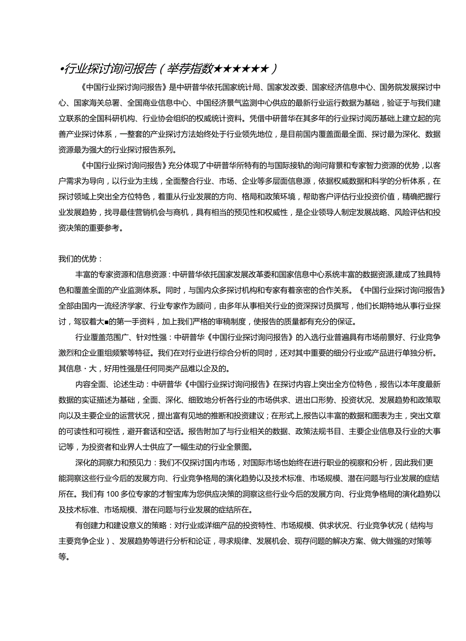 2024-2025年蓝牙耳机市场投资机会及企业IPO上市环境综合评估报告目录.docx_第2页