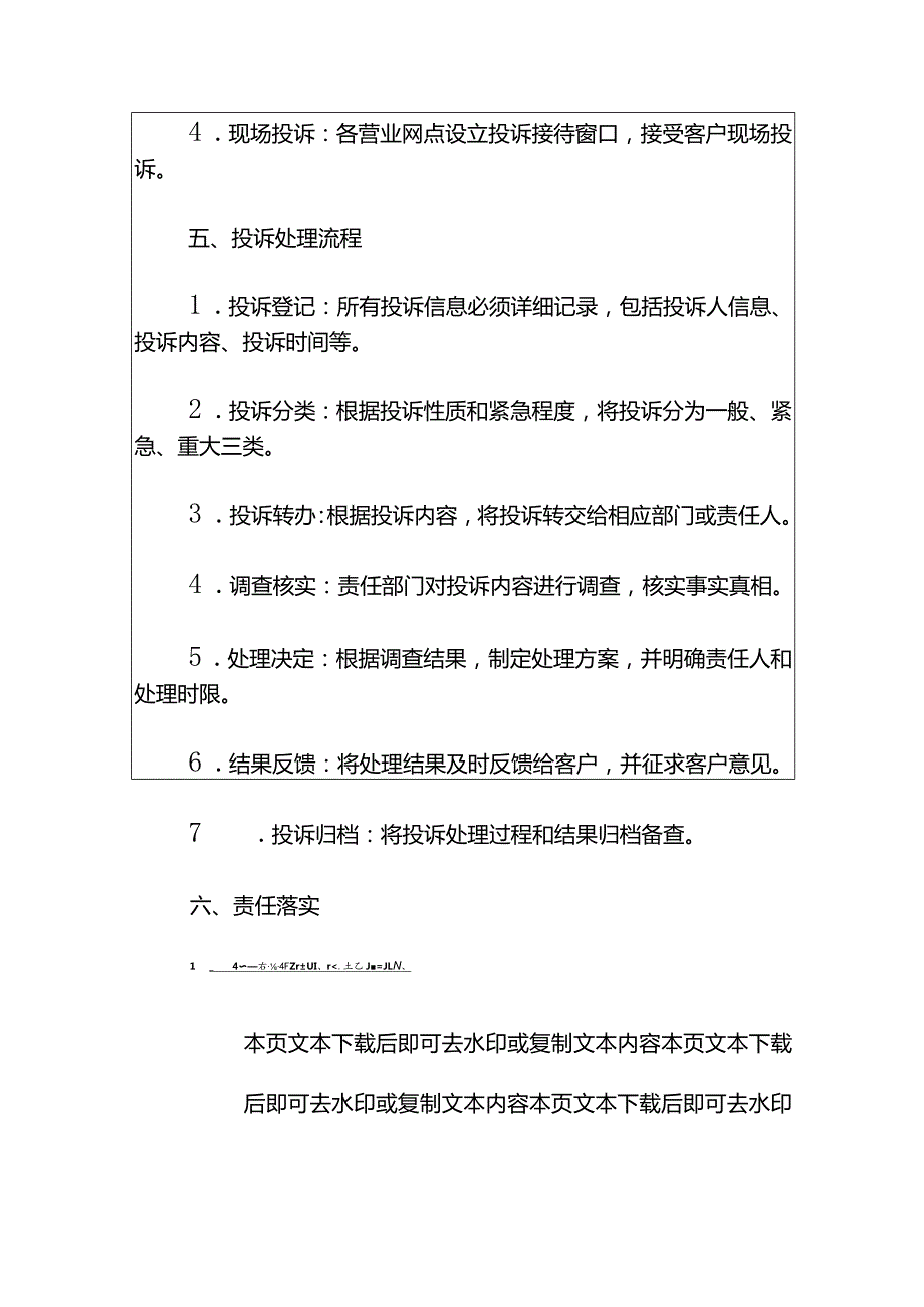 2024银行客户投诉管理制度（模板）.docx_第3页