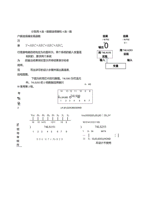 数电实验-第02题.docx