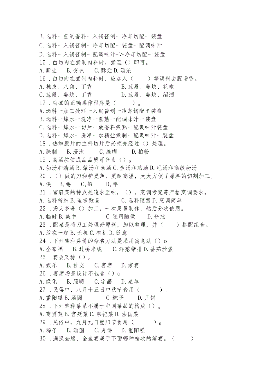 全国职业大赛（中职）ZZ021中式烹饪赛题第3套.docx_第2页